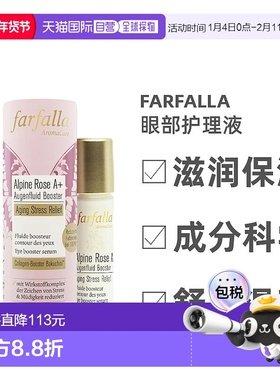 自营｜Farfalla高山玫瑰眼部紧致精华补骨脂酚紧致滚珠10ml护理