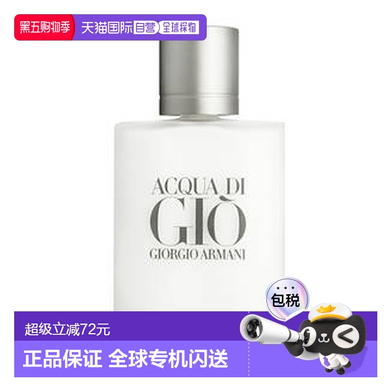 欧洲直邮GIORGIO ARMANI 阿玛尼寄情男士须后乳100ml保湿滋润舒缓