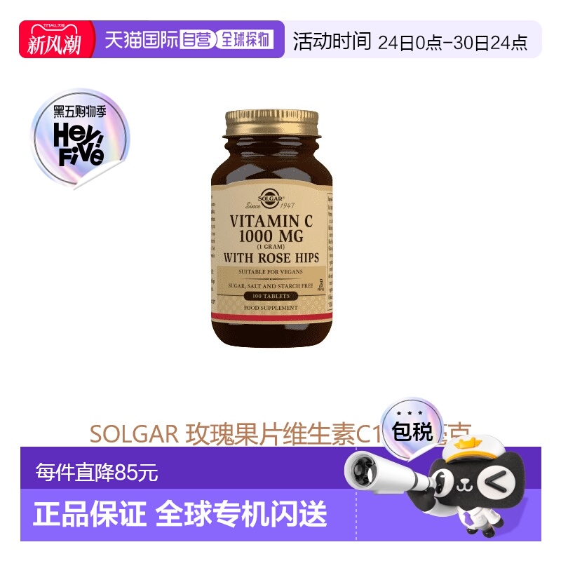欧洲直邮英国药房SOLGAR玫瑰果片维生素C1000毫克100粒