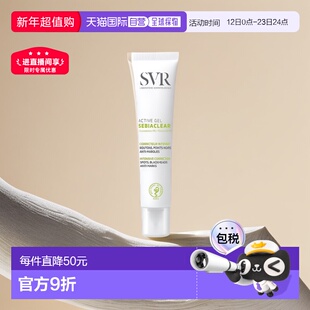 欧洲直邮Svr诗芙雅活性凝胶40ml滋养嫩肤温和舒缓调理滋润补水