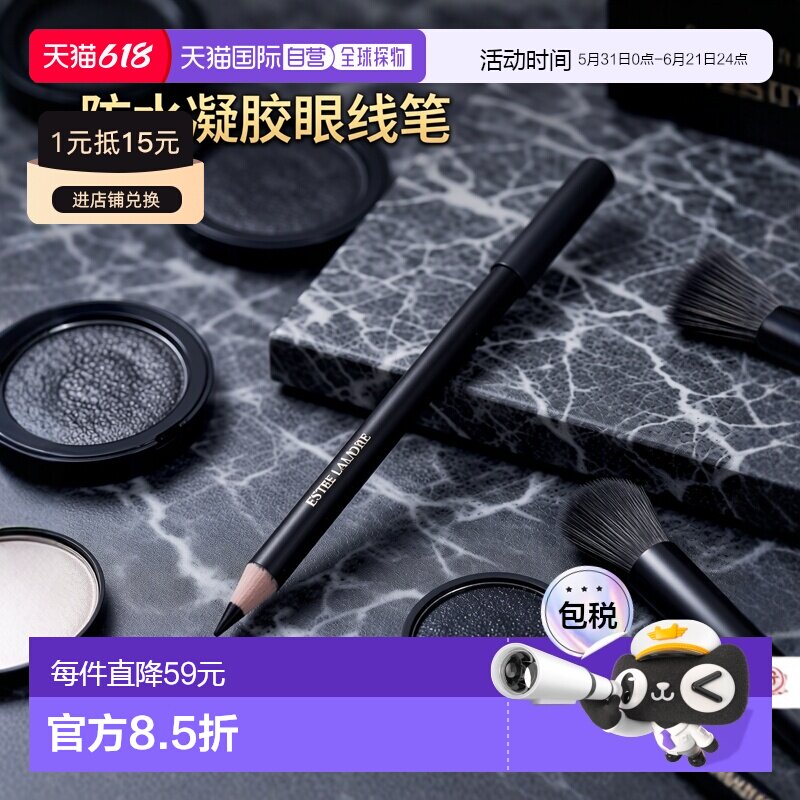 欧洲直邮Estee Lauder雅诗兰黛24小时防水凝胶眼线笔1.2g正品