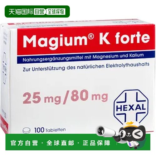 德国赫素Hexal镁+钾心脏肌肉电解质平衡药片100粒