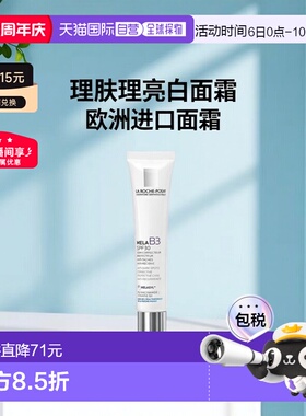 欧洲直邮理肤泉Mela B3烟酰胺亮白淡斑防护面霜40ml SPF30正品