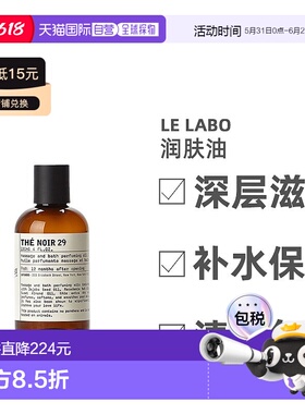 欧洲直邮Le Labo香水实验室经典系列身体润肤油芬香馥郁红茶120ml