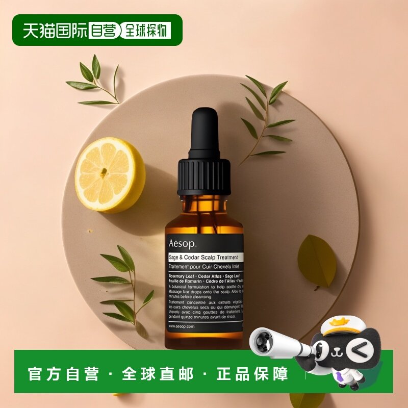 欧洲直邮Aesop伊索鼠尾草及雪松头皮调理精油保湿温和舒适25ml,美发护发/假发,护发素,淘宝优惠券,粉丝福利购,淘宝优惠卷
