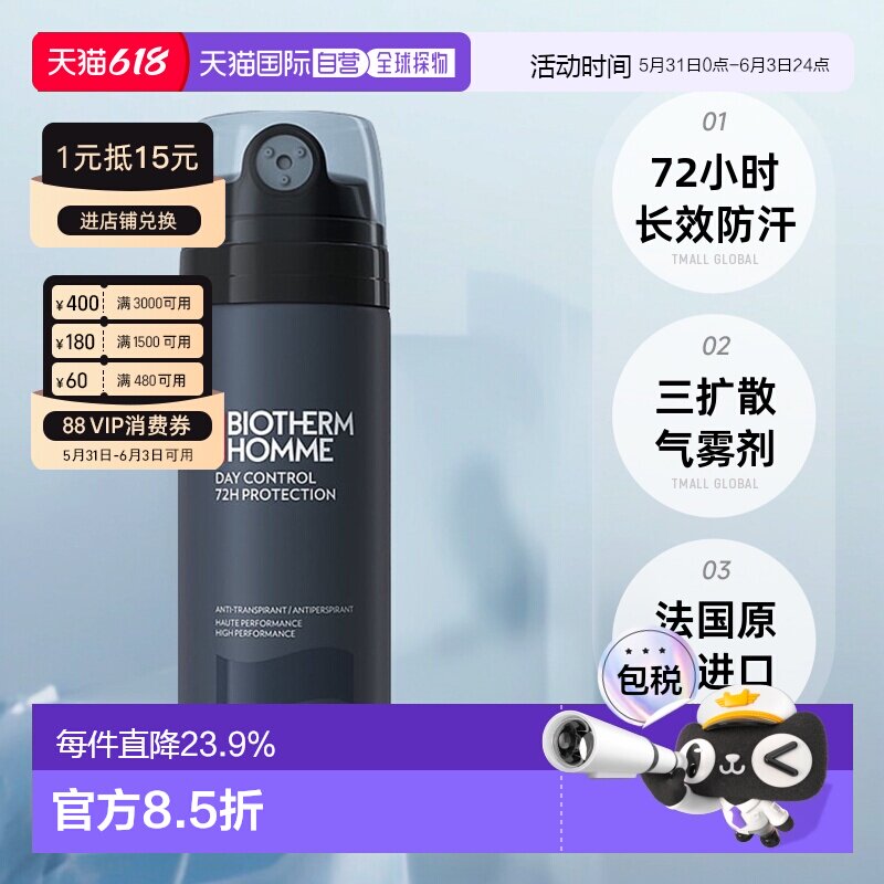 欧洲直邮Biotherm碧欧泉男士身体止汗喷雾防臭防汗干爽正品