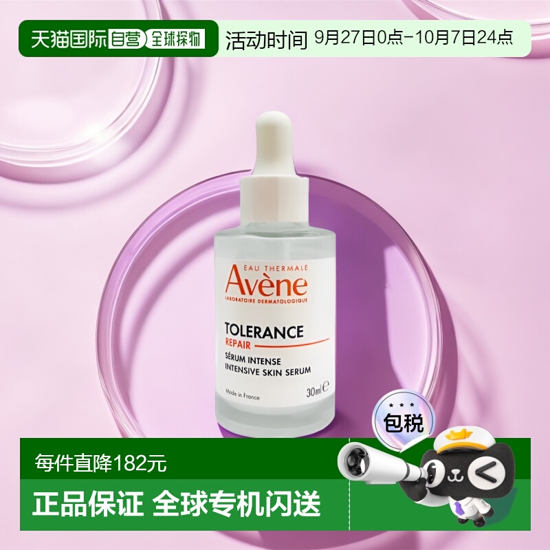 欧洲直邮Avene雅漾ActivB3B3浓缩丰盈精华液30ml 舒缓滋养正品