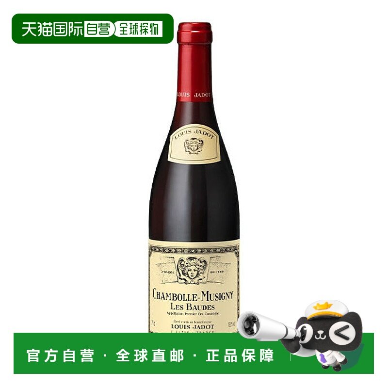 欧洲直邮2021年Louis Jadot尚波尔 穆西尼 巴德斯葡萄酒750ml  13