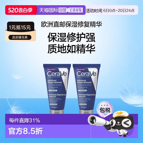 欧洲直邮CeraVe适乐肤万用强化修复膏 50mlx2修复屏障柔软再正品
