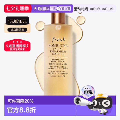 香港直邮Fresh馥蕾诗红茶酵素抗氧精华水250ml红茶水焕亮七夕正品