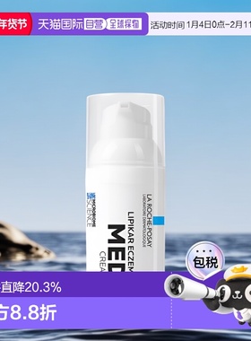 欧洲直邮la roche posay理肤泉MED霜舒缓抗红温和滋润30毫升情人