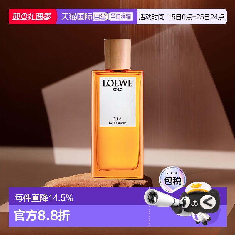 欧洲直邮罗意威独奏宣言女士淡香水LOEWE Solo Ella EDT100ML正品