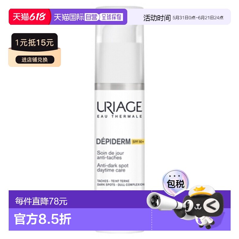 欧洲直邮依泉 /Uriage 晒后修复日霜(防晒霜)SPF50+ 30毫升正品