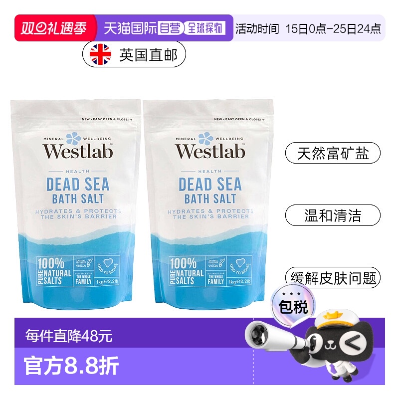 欧洲直邮英国Westlab浴盐死海盐天然缓解湿疹癣痤疮舒缓滋养1KG