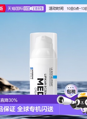 欧洲直邮la roche posay理肤泉MED霜舒缓抗红温和滋润30毫升情人