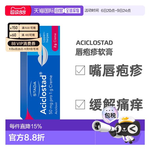 德国Stada水泡软膏2g止痛可缓解阿昔洛韦嘴疱疹病毒瘙痒