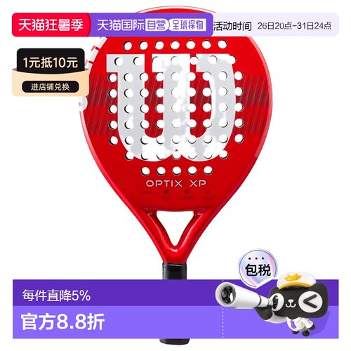 欧洲直邮WILSON Optix XP Box 板式网球套装 中性