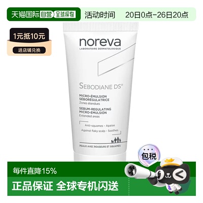 欧洲直邮Noreva欧诺颜纳米辅助DS乳液30ml 舒缓肌肤控油正品