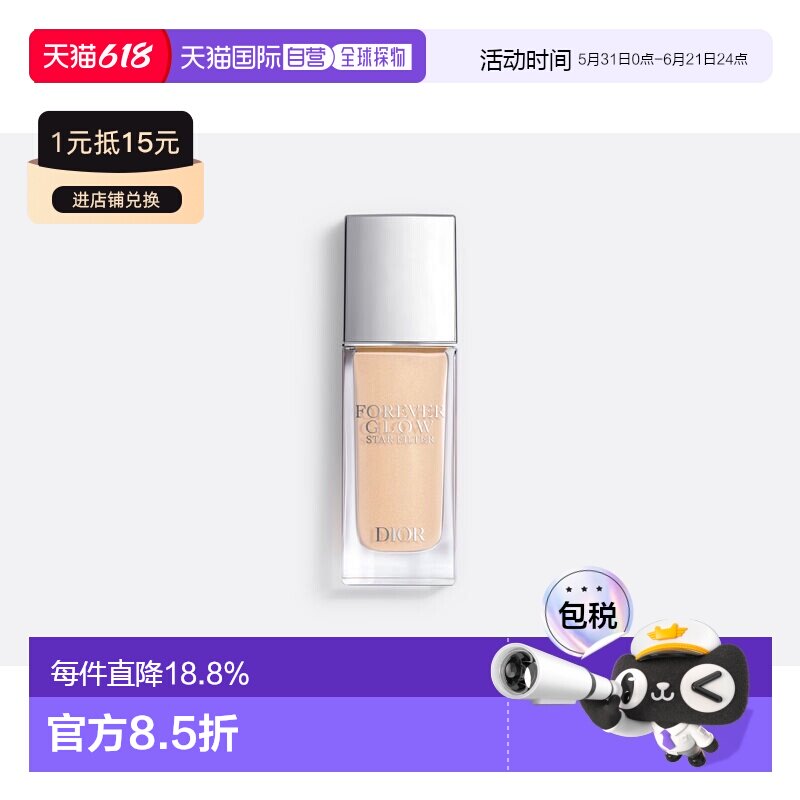 欧洲直邮Dior迪奥凝脂锁妆星光Glow Star Filter高光粉底妆前30ml