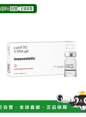 西班牙直邮西班牙美斯蒂克 3%PDRN涂抹修复x.prof 110X-DNA 正品