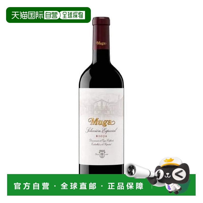 西班牙直邮Muga慕佳酒庄西班牙国宴特别精选珍藏干红葡萄酒2020