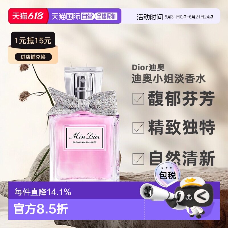 欧洲直邮Dior迪奥迪奥小姐花漾甜心淡香水30ml自然清新淡雅正品