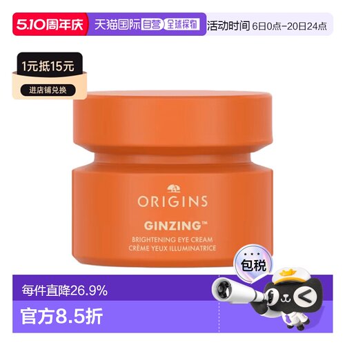欧洲直邮Origins悦木之源发光眼霜15ml焕亮眼周#ORIGINALE正品