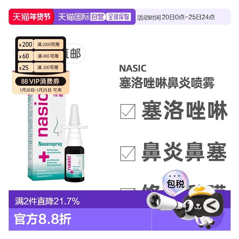 欧洲直邮德国药房nasic塞洛唑啉鼻炎喷雾15ml缓解鼻塞流鼻涕通气,OTC药品/国际医药,鼻,淘宝优惠券,粉丝福利购,淘宝优惠卷