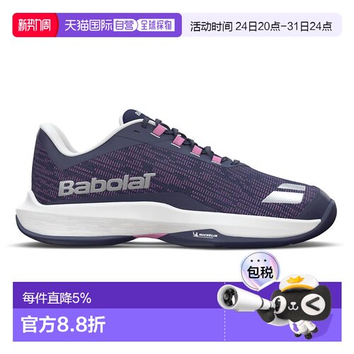 欧洲直邮Babolat Jet tere 2 全场地运动鞋