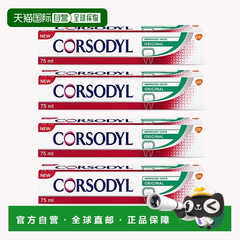 欧洲直邮英国药房Corsodyl牙膏75ml出血杀菌消炎保护牙龈清洁清新