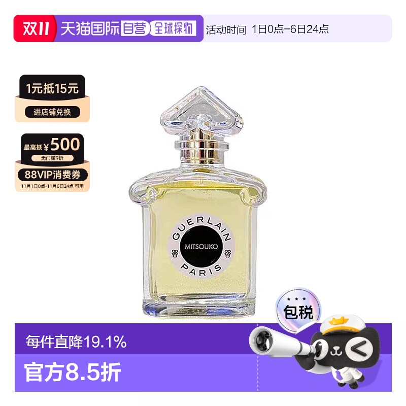 欧洲直邮Guerlain娇兰蝴蝶夫人淡香水玫瑰香根草留香持久75ml正品