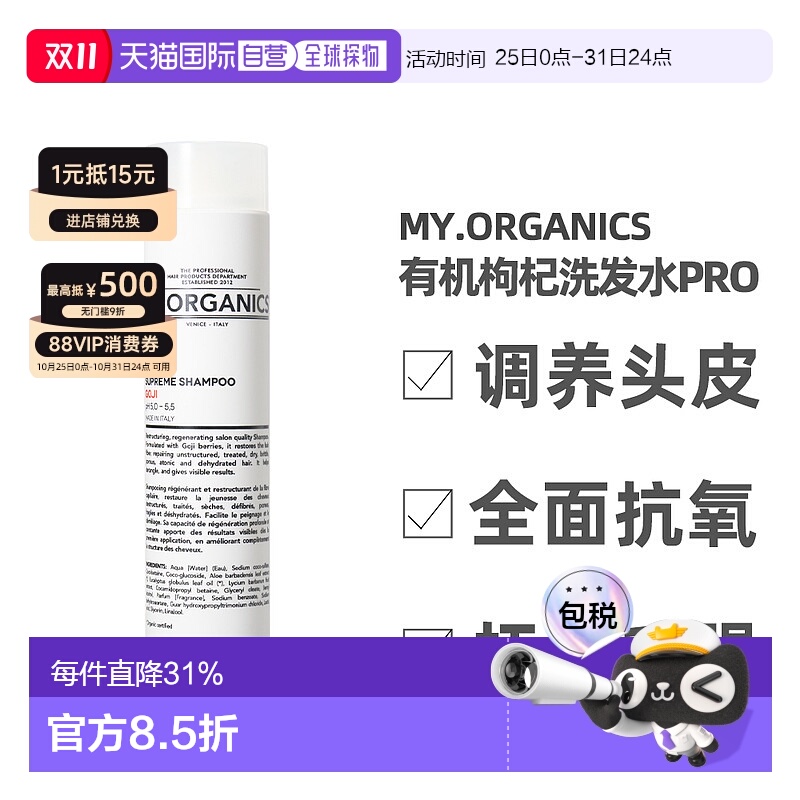 【清仓促销】香港直邮my organics有机枸杞洗发水250ml清洁正品