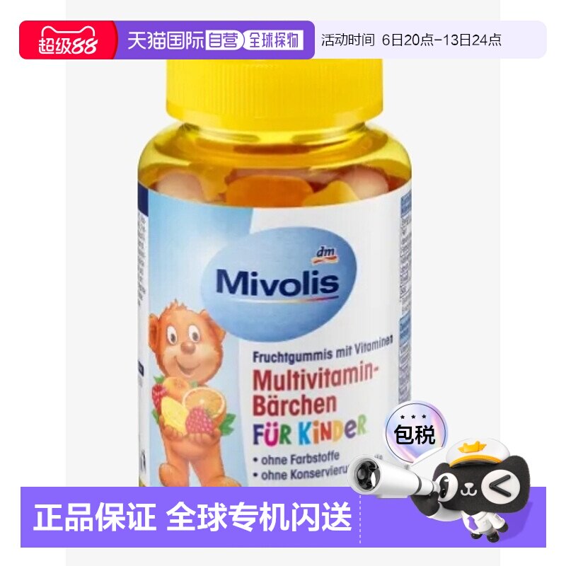 [2瓶]欧洲直邮Mivolis小熊糖DM儿童多种复合维生素软糖60粒零食糖