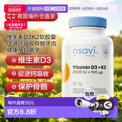 欧洲直邮osavi维生素d3k2软胶囊促进钙吸收骨骼牙齿健康孕妇备孕