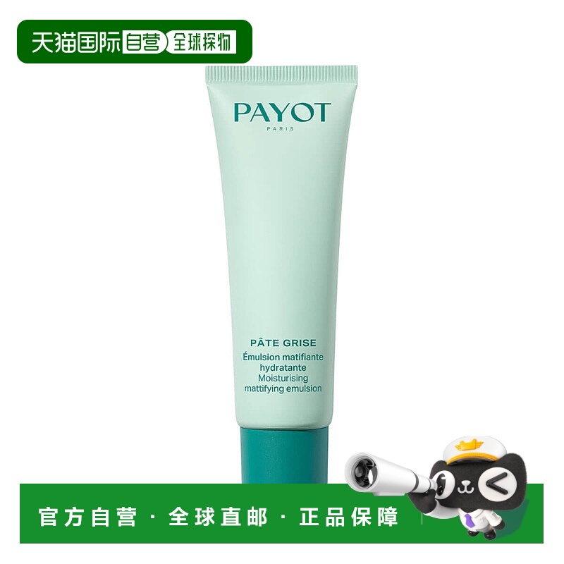 欧洲直邮payot乳液补水保湿护肤果酸滋养滋润舒缓嫩肤不粘腻50ml