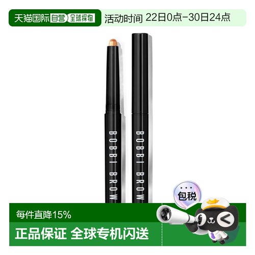 欧洲直邮BOBBI BROWN芭比波朗流云阴影笔 1.6g #LIGHT亮金色正品