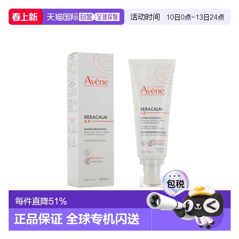 欧洲直邮Avene雅漾三重AD修护盈润身体乳婴儿儿童面霜BAUME正品