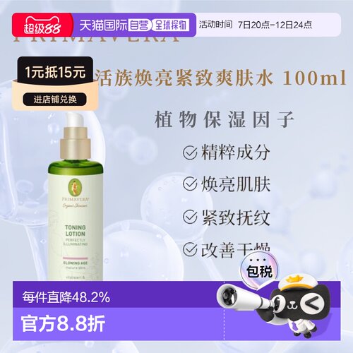 欧洲直邮德国 Glowing Age 焕亮紧致爽肤水100ml正品补水保湿