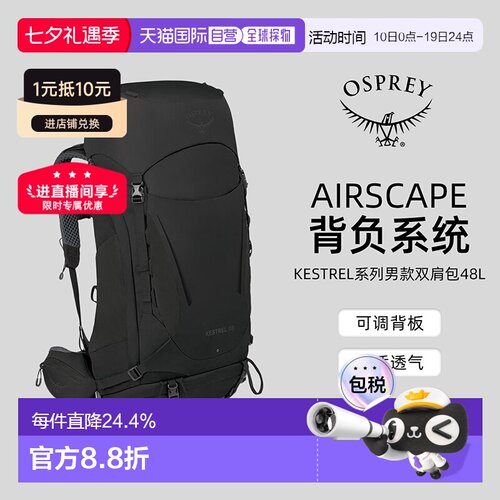 欧洲直邮Osprey小鹰Kestrel系列户外登山双肩包48L男款坚固耐用