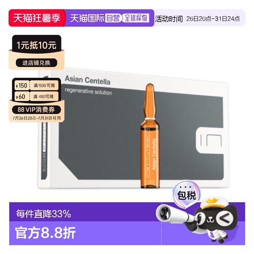 欧洲直邮西班牙INSTITUTE BCN ASIA CENTELLA 积雪草安瓶原正品