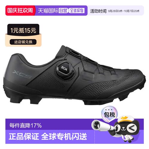 欧洲直邮SHIMANO XC503 山地自行车鞋