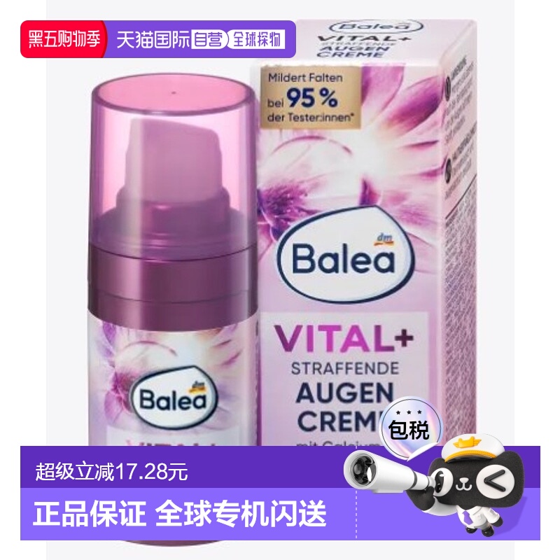 欧洲直邮Balea滋养紧致眼霜熟龄肌眼霜15ml正品淡化保湿修护