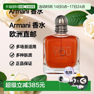 欧洲直邮Armani Stronger With You Intensely Pour Homme E正品