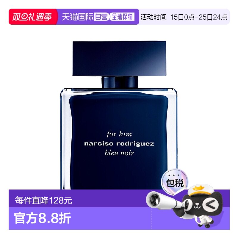 欧洲直邮NARCISO纳西素索蓝黑男士淡香水木质淡香EDT 50ml清新