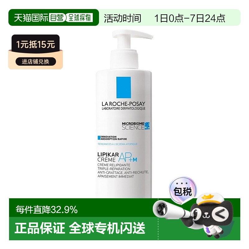 欧洲直邮La roche posay理肤泉AP+莹润温和修护身体乳200ml-400ml