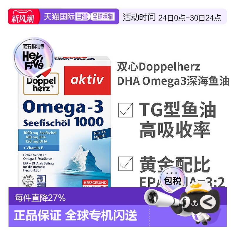 欧洲直邮Doppelherz双心浓缩DHA深海鱼油1000mg软胶囊80粒omega3