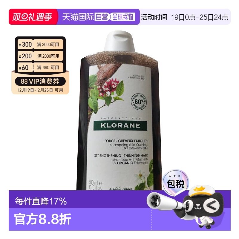 欧洲直邮Klorane/康如金鸡纳维他命B生发无硅防脱洗发露400ml/瓶