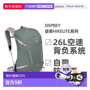 欧洲直邮OSPREY骇客Hikelite系列户外徒步登山双肩包男女款26L