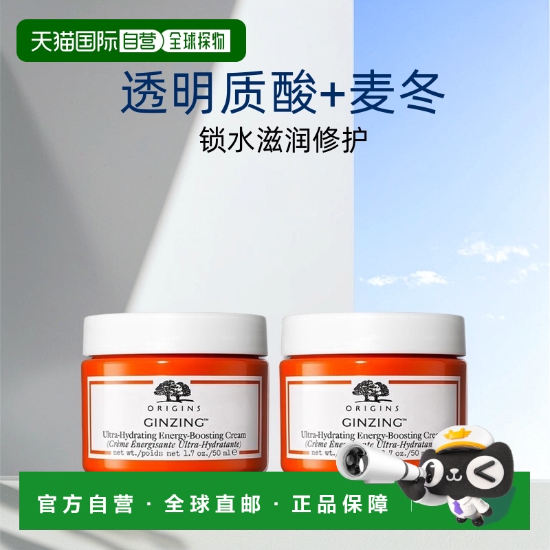 欧洲直邮Origins悦木之源 发光面霜乳霜版50mlx2锁水滋润保湿修护