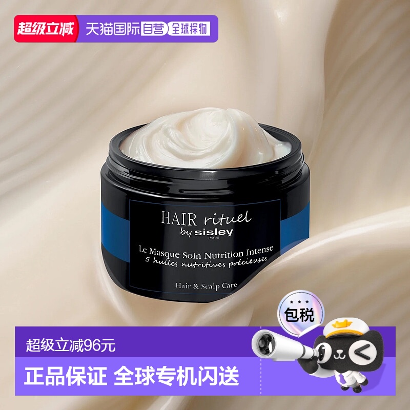 欧洲直邮sisley希思黎女士5种精油护发发膜丰盈柔顺护发190ml正品